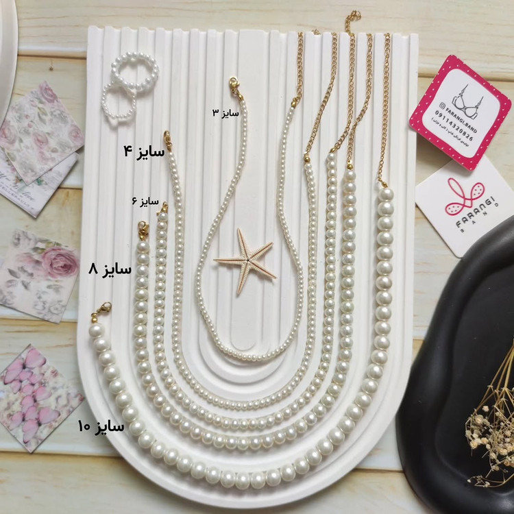 ست مرواریدی